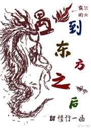 遇到东方龙之后