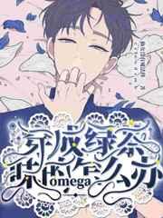 �����̲�ζ��omega��ô��