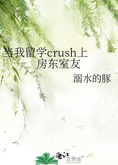 ������ѧcrush�Ϸ�������
