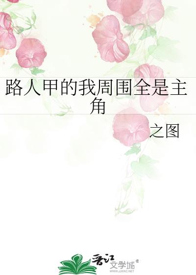 ·�˼׵�����Χȫ������