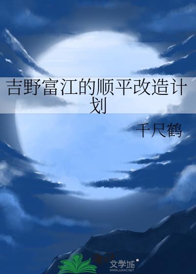 ��Ұ������˳ƽ����ƻ�